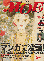 月刊　MOE 2003年2月号