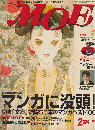 月刊　MOE 2003年2月号 22(10)(252)