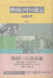 映画の中の東京