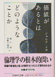 価値があるとはどのようなことか