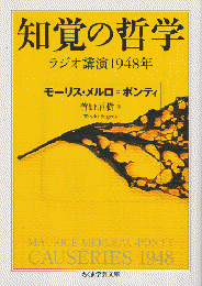 知覚の哲学 : ラジオ講演1948年