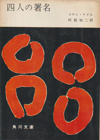 人間失格(太宰治 著) / 古書追分コロニー / 古本、中古本、古