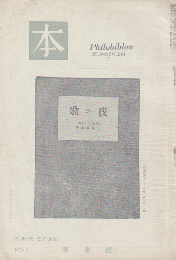 本 1巻9号 (1964)