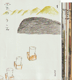 雲のうえ　1号～10号　10冊セット