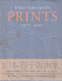 山本容子版画集 : 1975-1987