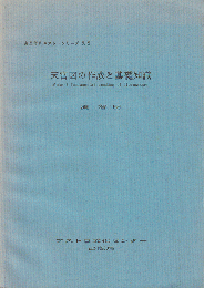 天宮図の作成と基礎知識