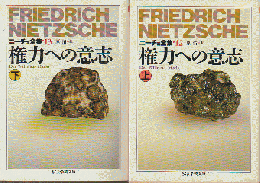 ニーチェ全集12・13　＜2冊セット＞