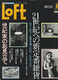 Loft　1991年10月号