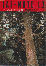 『JAF・MATE』 2002年1.2月合併号