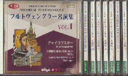 CD「フルトヴェングラー名演集」 VOL.1.2.3.4.5.6.7.10 （8・9なしの8枚）