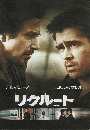 映画パンフ「リクルート」