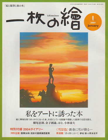 オディロン・ルドン : 光を孕む種子(本江邦夫 著) / 古本、中古
