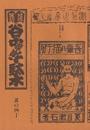 谷中・根津・千駄木 其の41 (1994年冬)