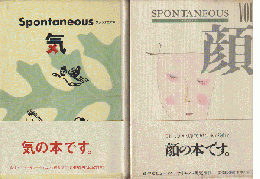 スポンテニアス　vol.1 (顔)/Vol.2〈気）　2冊セット