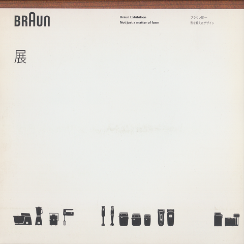 ブラウン社の顔 そのデザインポリシー BRAUN ブラウン社の顔 その