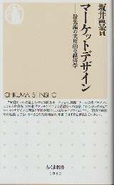 マーケットデザイン : 最先端の実用的な経済学