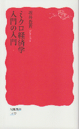 ミクロ経済学入門の入門