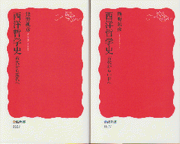 西洋哲学史 : 近代から現代へ/西洋哲学史 :古代から中世へ（2冊セット）