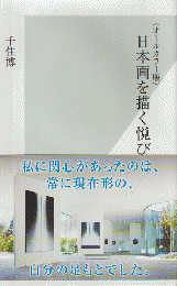 日本画を描く悦び : オールカラー版