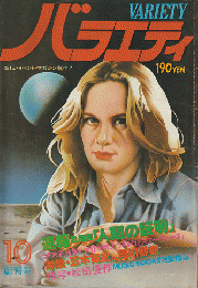 バラエティ　1巻1号(1977年10月)