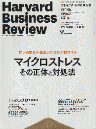 Harvard Business Review 2023年8月号
