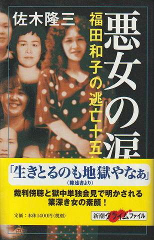 Amazon.com: ロス発 第一級殺人の女 (朝日文芸文庫
