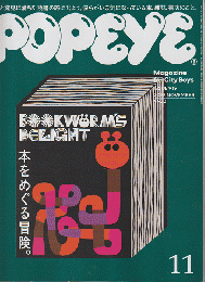 Popeye　919　2023年11月号　本をめぐる冒険。