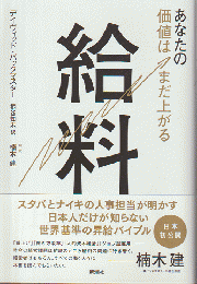 給料　あなたの価値はまだ上がる