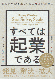 すべては「起業」である