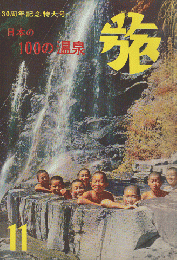 旅　1956年11月号