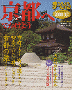 京都へでかけよう