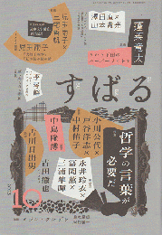 すばる　2023年10月号