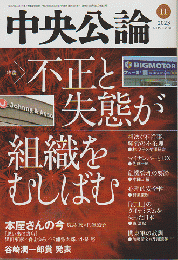 中央公論　2023年11月号