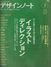 デザインノート No.7 2006年6月号