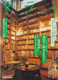 サライ　2002年12月号　深秋特大号　別冊付録カレンダー無し。