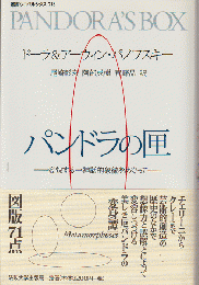 パンドラの匣 : 変貌する一神話的象徴をめぐって