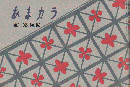 あまカラ　第163号　1965年3月号 (163)付録