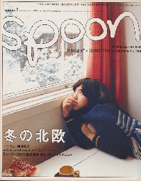 ｓｐｏｏｎ.2　2004年2月号/Ｎｏ.20　冬の北欧