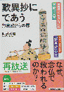 歎異抄にであう : 無宗教からの扉 ＜NHKシリーズ＞