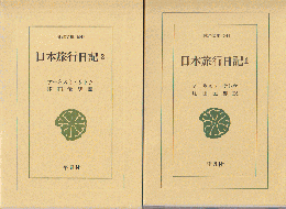 日本旅行日記1、2（2冊セット）