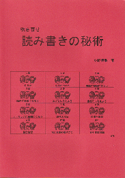 吹き寄せ　読み書きの秘術