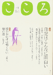 こころ　Vol.6　2012年