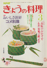 NHKきょうの料理　昭和62年3月号
