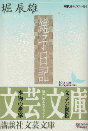雉子日記
