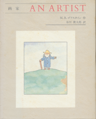 恐怖心の歴史(ジャン・ドリュモー 著 ; 永見文雄, 西沢文昭 訳