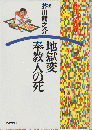 地獄変・奉教人の死 ＜文芸まんがシリーズ 14＞