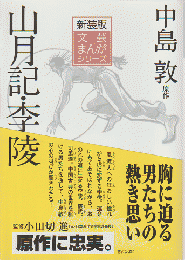 山月記 李陵