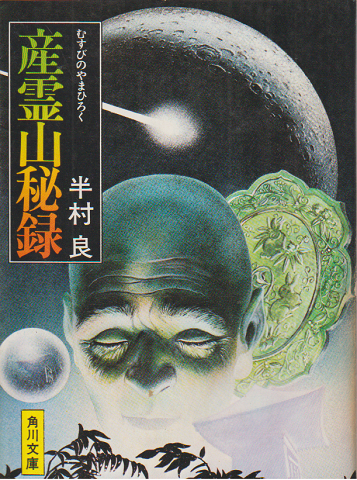 中古】 上高地発殺意の墓標（ケルン）/天山出版/梓林太郎 文学/小説