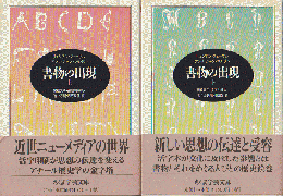 書物の出現（上下）2冊セット