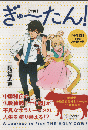 ぎゅーたん! (牛探) : 「十牛図」で学ぶプチ悟りの旅 ＜十牛図＞